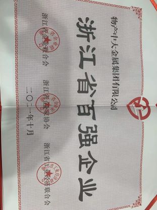 2021年：浙江省百強(qiáng)企業(yè)